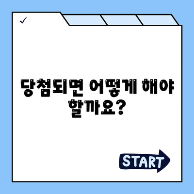 주택청약 신청 절차