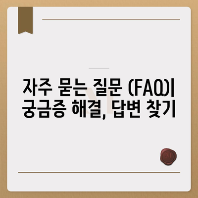 세스코 고객센터 연락처 & 문의 방법 총정리 | 전화번호, 이메일, FAQ, 서비스 문의