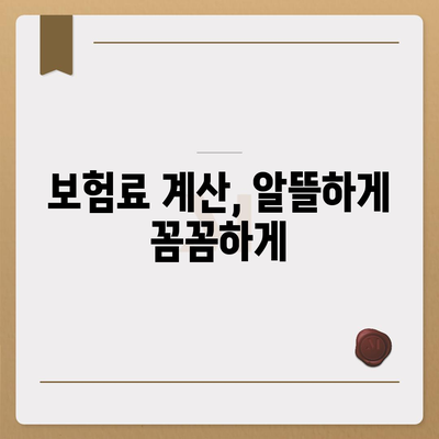 내 보험 한눈에 확인! 내 보험 조회 & 관리 가이드 | 보험 조회, 보험 관리, 보험 비교, 보험료 계산