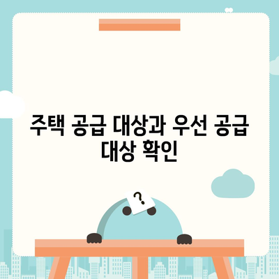 LH 행복주택 입주 자격 신청 요건 안내