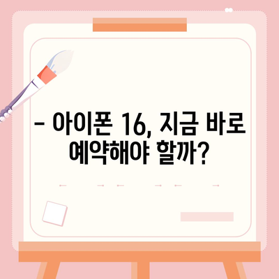 아이폰 16 색상 디자인 스펙 공개