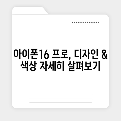 부산시 영도구 봉래2동 아이폰16 프로 사전예약 | 출시일 | 가격 | PRO | SE1 | 디자인 | 프로맥스 | 색상 | 미니 | 개통