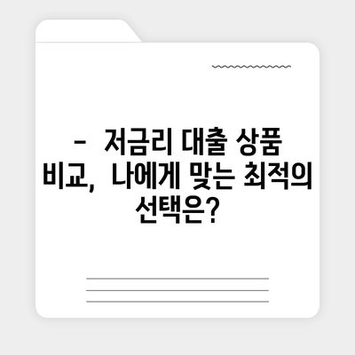 근로자 대출 신청 가이드| 조건, 절차, 추천 상품 비교 | 직장인 대출, 저금리 대출, 신용대출