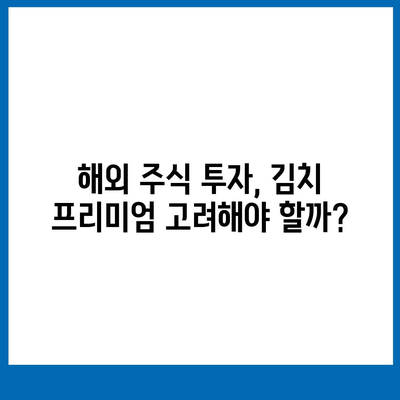 김치 프리미엄 사이트| 알아야 할 것과 활용법 | 한국 주식, 투자, 해외 주식, ETF