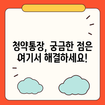 청약통장 개설 완벽 가이드 | 주택청약, 청약저축, 청약종류, 자격조건, 절차