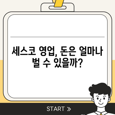 세스코 영업직, 나에게 맞는 직무인가요? | 세스코, 영업, 직무 분석, 현실적인 고민