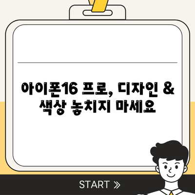 서울시 노원구 상계6·7동 아이폰16 프로 사전예약 | 출시일 | 가격 | PRO | SE1 | 디자인 | 프로맥스 | 색상 | 미니 | 개통