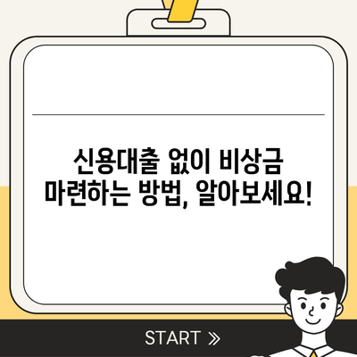 만 19세, 비상금 대출 꼭 필요할 때! 알아두면 도움되는 정보 | 비상금 대출, 19세 대출, 대출 조건, 신용대출