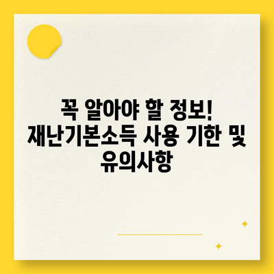 경기도 재난기본소득 신청 및 사용 안내 | 지급 대상, 신청 방법, 사용처 총정리