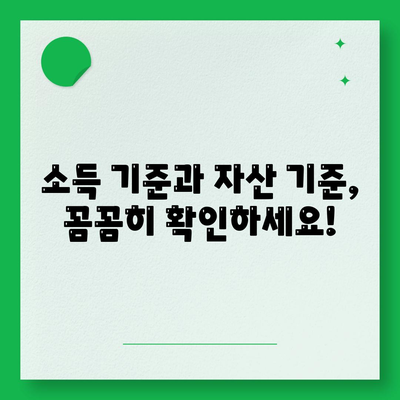 공공임대 아파트 신청 자격 및 조건