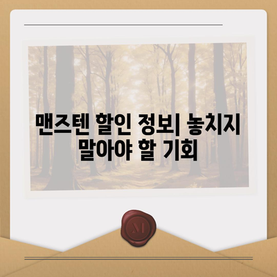 맨즈텐 가격 비교 | 최저가 정보, 할인 정보, 구매 가이드