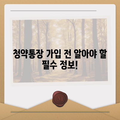 내 집 마련의 첫걸음! 은행별 청약통장 비교분석 | 청약, 주택청약, 청약저축, 청약예금, 청약부금