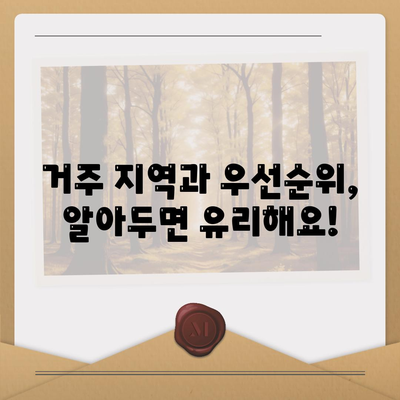 공공임대 아파트 신청 자격 및 조건