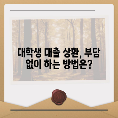 대학생 대출 상품 비교 가이드| 나에게 맞는 최적의 조건 찾기 | 대학생 대출, 저금리, 한도, 상환, 추천