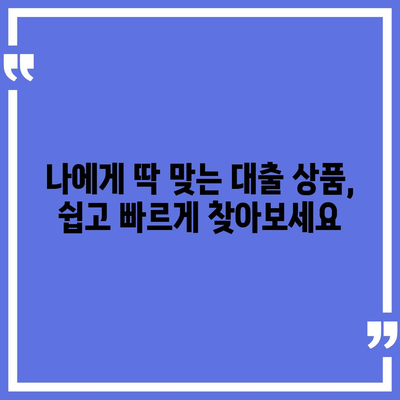 연체자도 가능한 대출! 나에게 맞는 상품 찾는 방법 | 연체, 신용불량, 대출, 금융 정보