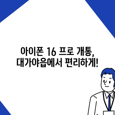 경상북도 고령군 대가야읍 아이폰16 프로 사전예약 | 출시일 | 가격 | PRO | SE1 | 디자인 | 프로맥스 | 색상 | 미니 | 개통