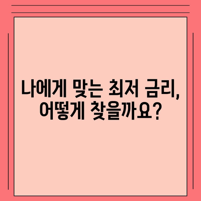 자동차 담보대출, 나에게 맞는 조건 찾기| 금리 비교 & 한도 계산 가이드 | 자동차 담보 대출, 금융 상품 비교, 대출 조건, 한도 계산