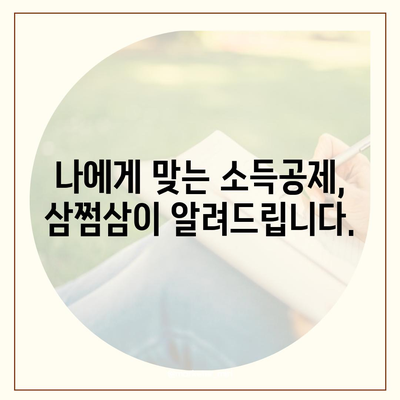 삼쩜삼 환급 후기| 꼼꼼한 분석과 실제 경험 공유 | 세금 환급, 연말정산, 소득공제, 혜택