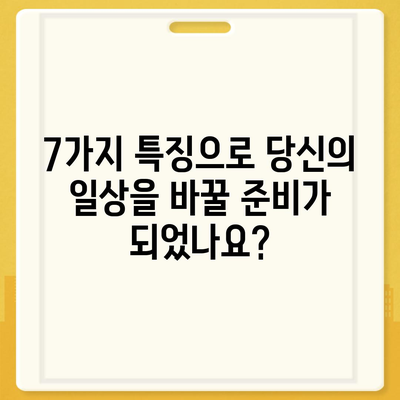 아이폰 16 기본 모델 매력적인 7가지 특징