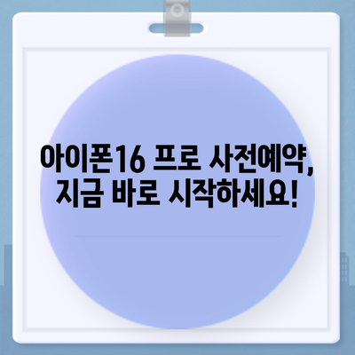 부산시 부산진구 당감1동 아이폰16 프로 사전예약 | 출시일 | 가격 | PRO | SE1 | 디자인 | 프로맥스 | 색상 | 미니 | 개통