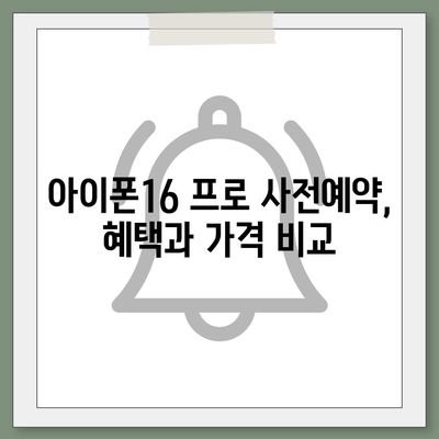 충청남도 부여군 홍산면 아이폰16 프로 사전예약 | 출시일 | 가격 | PRO | SE1 | 디자인 | 프로맥스 | 색상 | 미니 | 개통