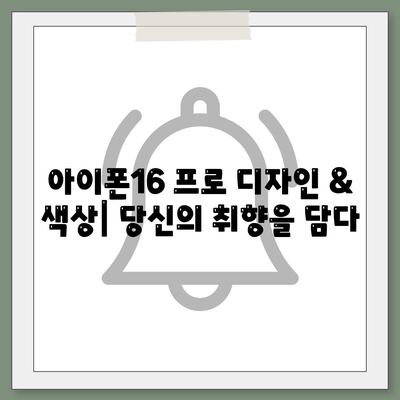 울산시 중구 우정동 아이폰16 프로 사전예약 | 출시일 | 가격 | PRO | SE1 | 디자인 | 프로맥스 | 색상 | 미니 | 개통