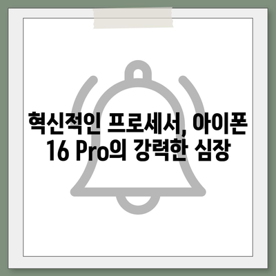 아이폰 16 내부 설계 파격 변화 | Pro 출시일 및 핵심 특징