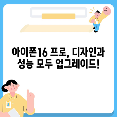 대전시 동구 삼성동 아이폰16 프로 사전예약 | 출시일 | 가격 | PRO | SE1 | 디자인 | 프로맥스 | 색상 | 미니 | 개통