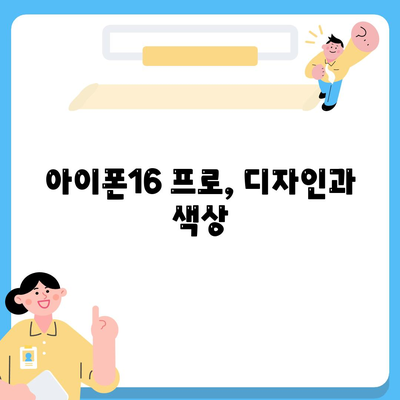 전라남도 장흥군 장평면 아이폰16 프로 사전예약 | 출시일 | 가격 | PRO | SE1 | 디자인 | 프로맥스 | 색상 | 미니 | 개통