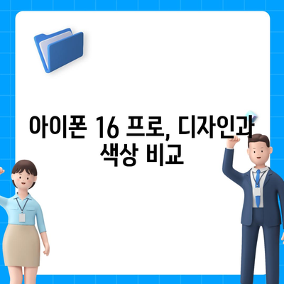 부산시 남구 감만2동 아이폰16 프로 사전예약 | 출시일 | 가격 | PRO | SE1 | 디자인 | 프로맥스 | 색상 | 미니 | 개통