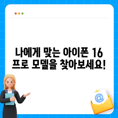 경상남도 의령군 유곡면 아이폰16 프로 사전예약 | 출시일 | 가격 | PRO | SE1 | 디자인 | 프로맥스 | 색상 | 미니 | 개통