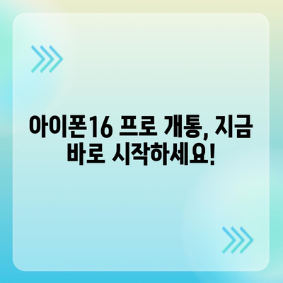 대전시 동구 삼성동 아이폰16 프로 사전예약 | 출시일 | 가격 | PRO | SE1 | 디자인 | 프로맥스 | 색상 | 미니 | 개통