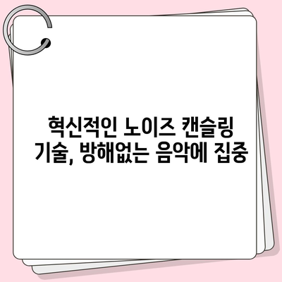 아이폰16 헤드폰 | 사운드 품질 향상에 대한 기대