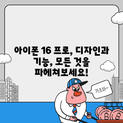 경기도 양주시 회천3동 아이폰16 프로 사전예약 | 출시일 | 가격 | PRO | SE1 | 디자인 | 프로맥스 | 색상 | 미니 | 개통