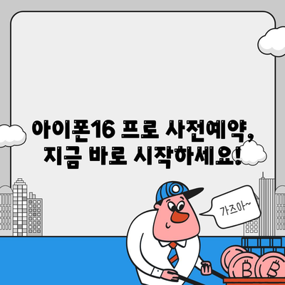 경기도 이천시 율면 아이폰16 프로 사전예약 | 출시일 | 가격 | PRO | SE1 | 디자인 | 프로맥스 | 색상 | 미니 | 개통