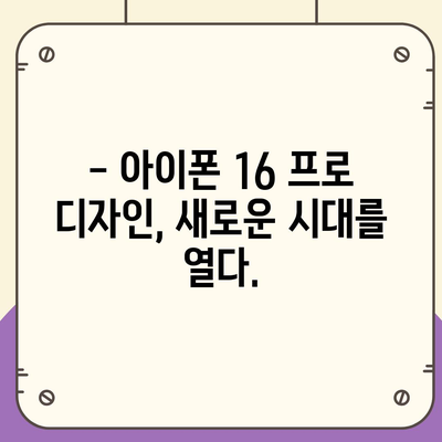 아이폰 16 프로 출시일 및 디자인 | 눈에 띄는 변화