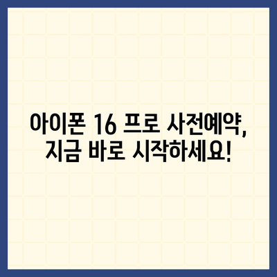 경상남도 의령군 유곡면 아이폰16 프로 사전예약 | 출시일 | 가격 | PRO | SE1 | 디자인 | 프로맥스 | 색상 | 미니 | 개통