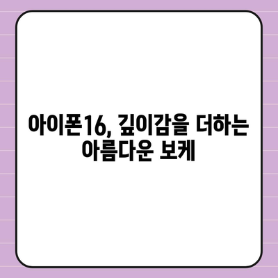 아이폰16 후면 카메라, 인물 사진에 인상적인 보케 효과 제공