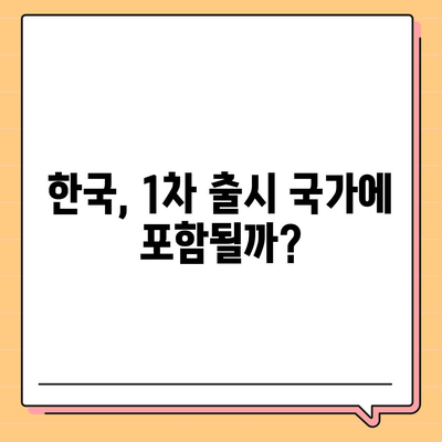 아이폰 16 프로 출시일, 디자인 변경, 가격, 한국 1차 출시국 예상