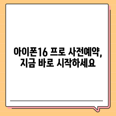 서울시 노원구 상계10동 아이폰16 프로 사전예약 | 출시일 | 가격 | PRO | SE1 | 디자인 | 프로맥스 | 색상 | 미니 | 개통