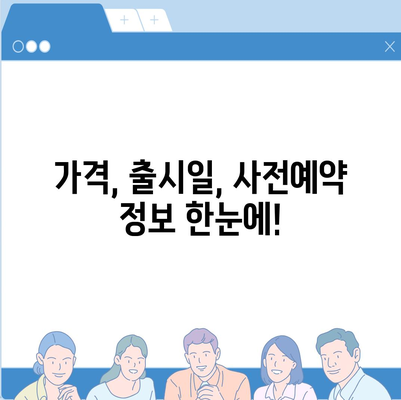 강원도 속초시 동명동 아이폰16 프로 사전예약 | 출시일 | 가격 | PRO | SE1 | 디자인 | 프로맥스 | 색상 | 미니 | 개통