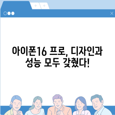 전라남도 곡성군 겸면 아이폰16 프로 사전예약 | 출시일 | 가격 | PRO | SE1 | 디자인 | 프로맥스 | 색상 | 미니 | 개통