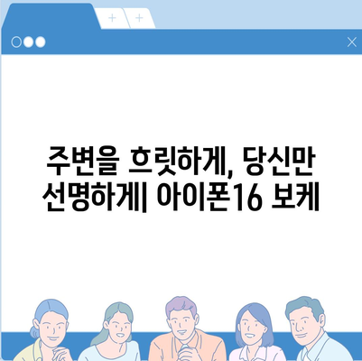 아이폰16 후면 카메라, 인물 사진에 인상적인 보케 효과 제공