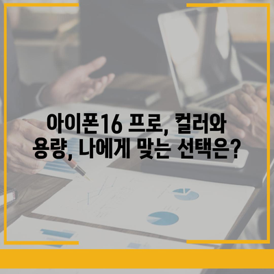 충청북도 괴산군 문광면 아이폰16 프로 사전예약 | 출시일 | 가격 | PRO | SE1 | 디자인 | 프로맥스 | 색상 | 미니 | 개통