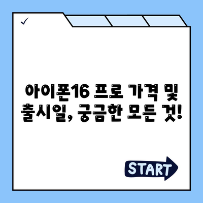 경기도 이천시 율면 아이폰16 프로 사전예약 | 출시일 | 가격 | PRO | SE1 | 디자인 | 프로맥스 | 색상 | 미니 | 개통