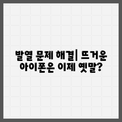 아이폰 16 프로 프로세서 효율성 | 전력 소비 및 발열 개선되었는가?