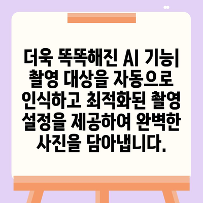 아이폰16의 획기적인 카메라 업그레이드