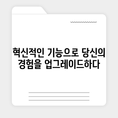 아이폰 16 기본 모델 매력적인 7가지 특징