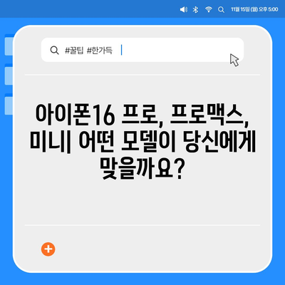 전라남도 목포시 용당1동 아이폰16 프로 사전예약 | 출시일 | 가격 | PRO | SE1 | 디자인 | 프로맥스 | 색상 | 미니 | 개통