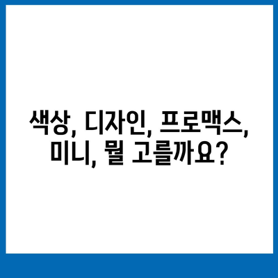 강원도 속초시 동명동 아이폰16 프로 사전예약 | 출시일 | 가격 | PRO | SE1 | 디자인 | 프로맥스 | 색상 | 미니 | 개통